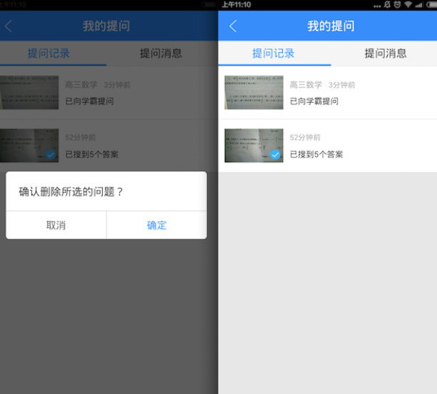 作业帮在哪里删除提问?作业帮删除提问帖子教程