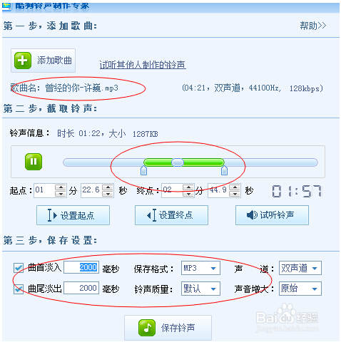 如何裁剪音乐 就是把一首歌自己选择性节选中