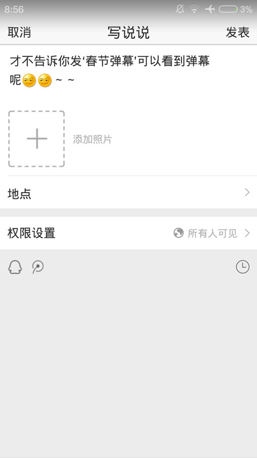 手机qq空间春节弹幕怎么用 qq空间弹幕玩法_