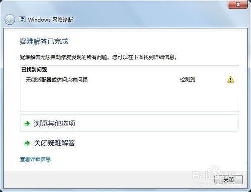 win7无线适配器或访问点有问题怎么办_无线适配器或访问点有问题怎么办 win7_无线适配器或访问点有问题怎么办 win7
