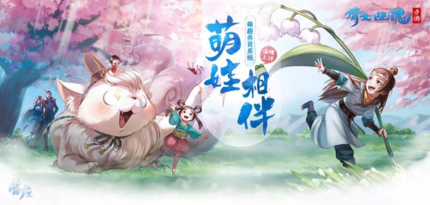 倩女手游新服再开，灵兽结伴玩法助你提升战力！(倩女手游区服)