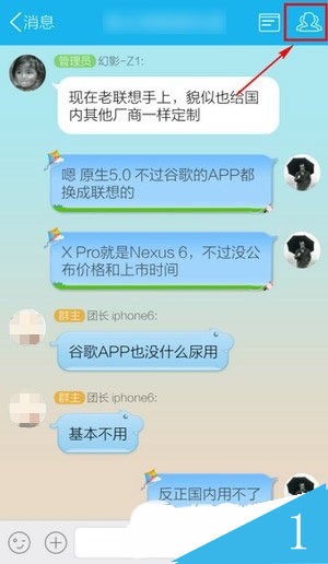 手机QQ聊天记录头像如何打马赛克_360问答