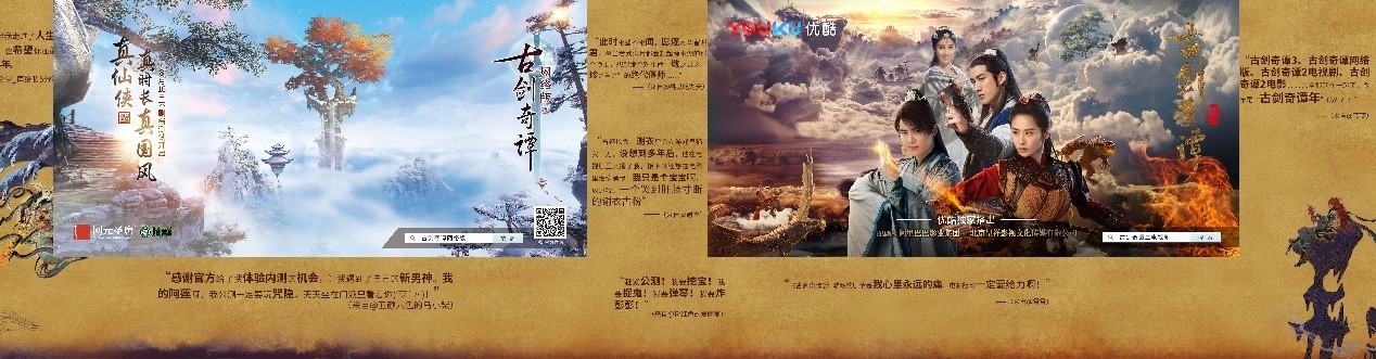 《古剑奇谭》“龙星阵计划”地铁品牌主题活动来袭