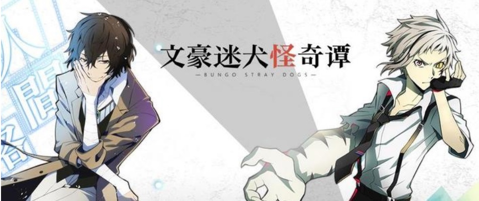 《文豪迷犬怪奇谭》新版本披露 抢先看！