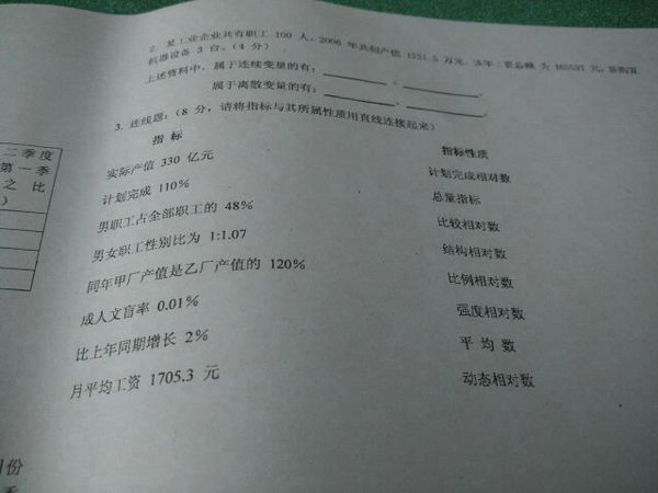 连线题,指标与指标性质的关系_360问答