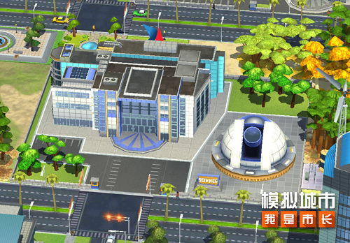 《模拟城市：我是市长》点亮科技文明之光