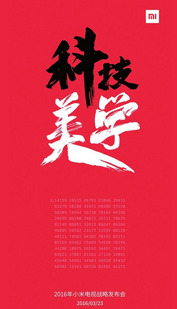 小米曲面电视什么时候发布 曲面屏小米电视上