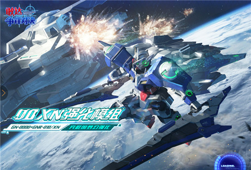 敢达争锋对决最强斩击00XN强化模组实装