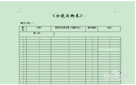 什么软件可以制作分镜头脚本_360问答