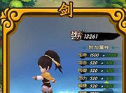 新仙剑奇侠传坐骑介绍