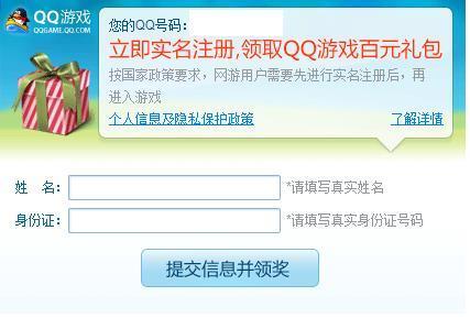 qq游戏防沉迷在哪里认证_360问答