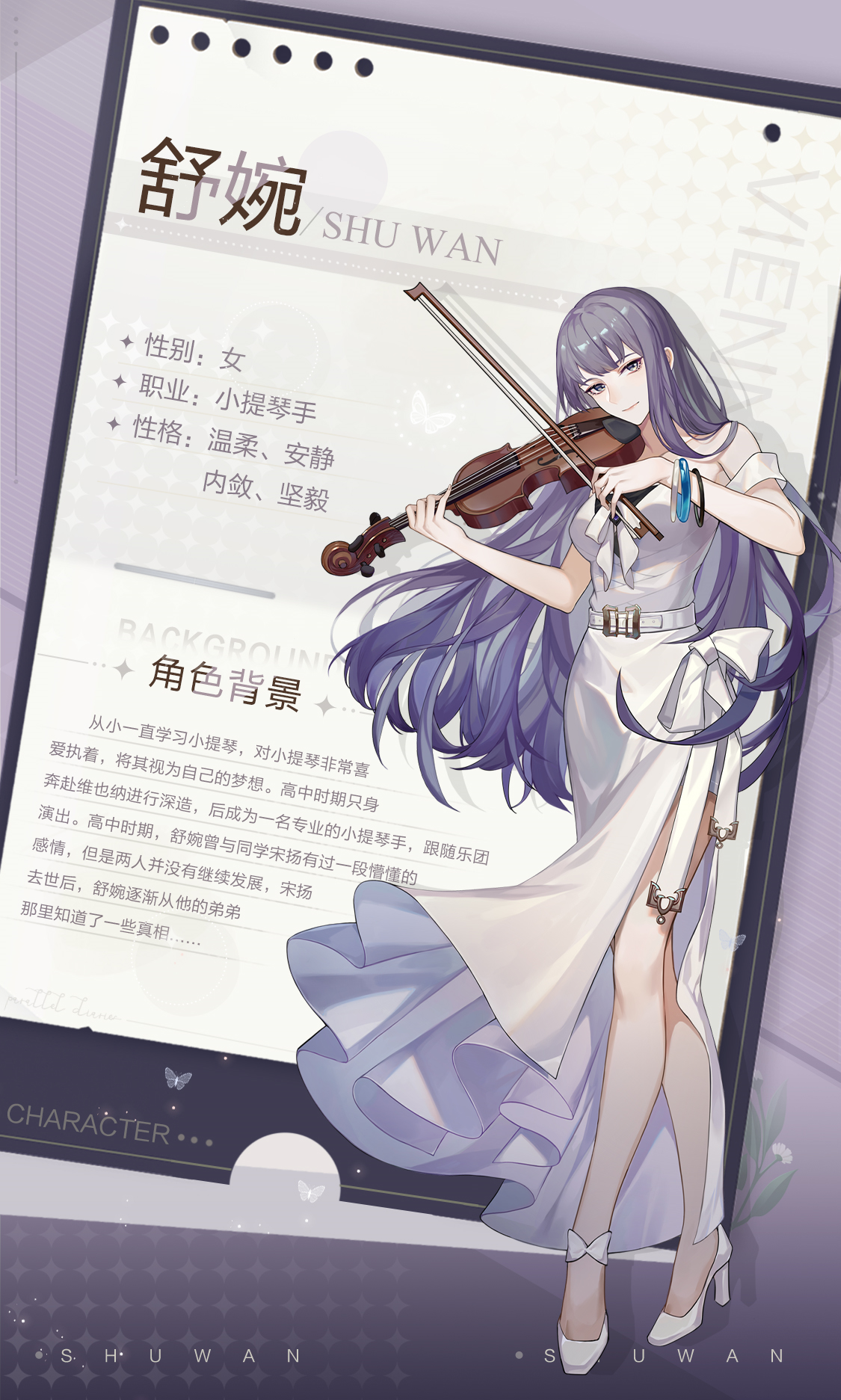 舒婉人物介绍