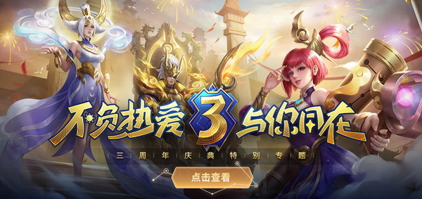 《英魂之刃口袋版》三周年庆典定档12.29