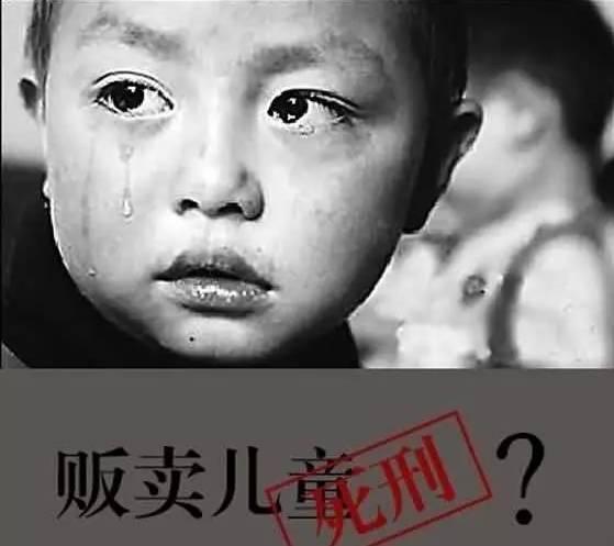 拐卖儿童,现在终于可以判重罪了