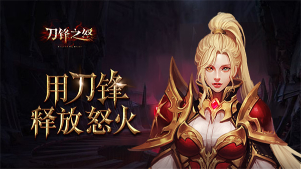 《刀锋之怒》游戏评测：经典ARPG打击与QTE碰撞火花