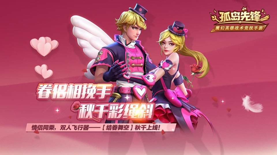 竞技眷侣携手开黑《孤岛先锋》亲密度上线