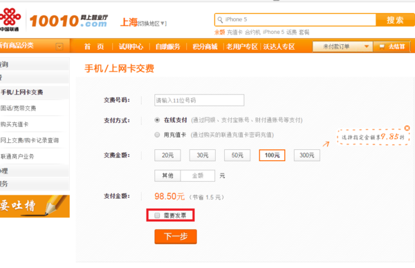 联通营业厅,可以网上充话费,邮寄发票吗?_360