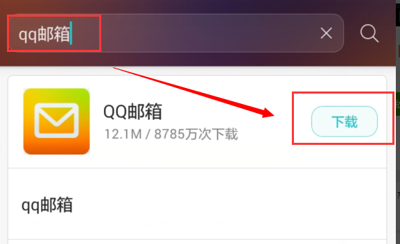 怎么让QQ邮箱在手机上同步使用?_360问答
