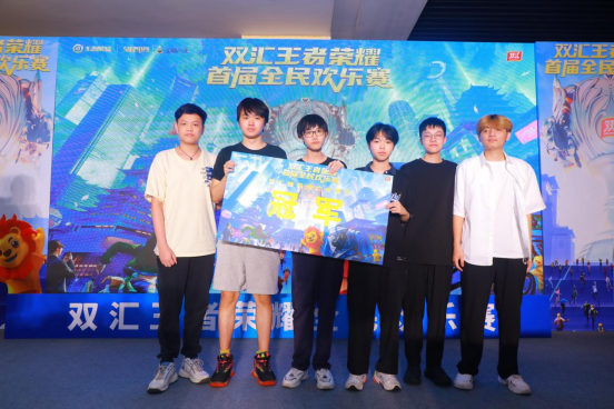双汇王者荣耀全民欢乐赛城市赛道广州花城汇站圆满落幕！