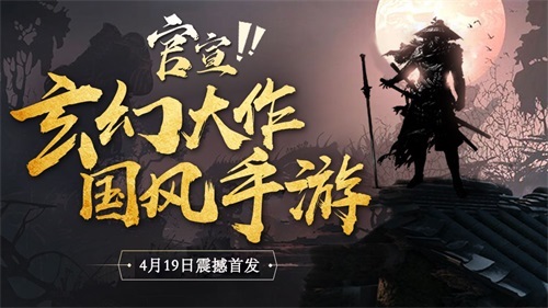 《玛法降魔传》公测定档4月19日