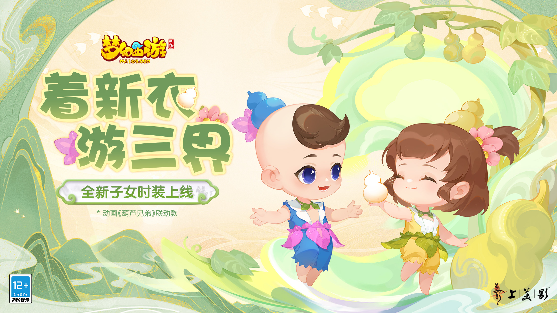 童年经典再续，《梦幻西游》手游联动动画《葫芦兄弟》推出首款