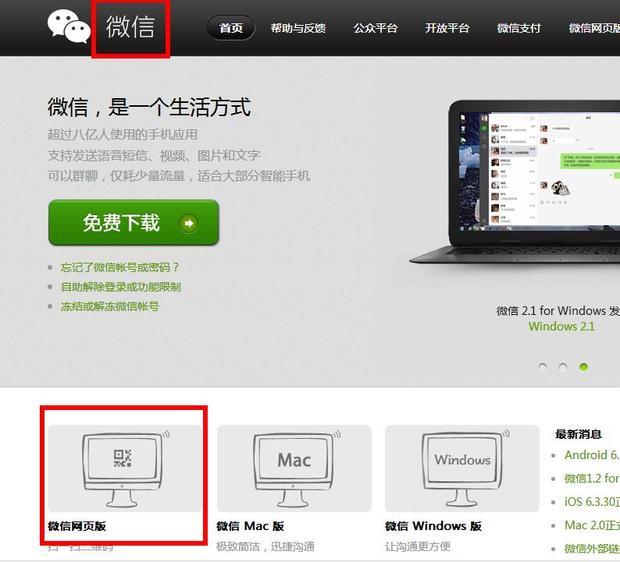 微信网页版如何下载视频_微信网页版传输视频_微信网页版 视频