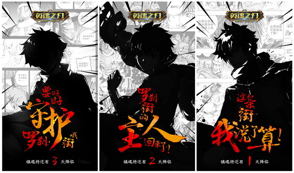 《英魂之刃》大动作！倒计时海报引爆猜想