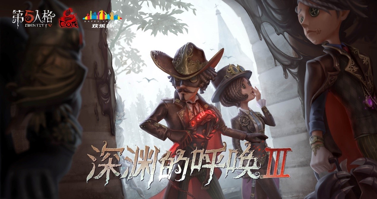 《第五人格》COAⅢ 海外赛区线上预选赛帷幕落下