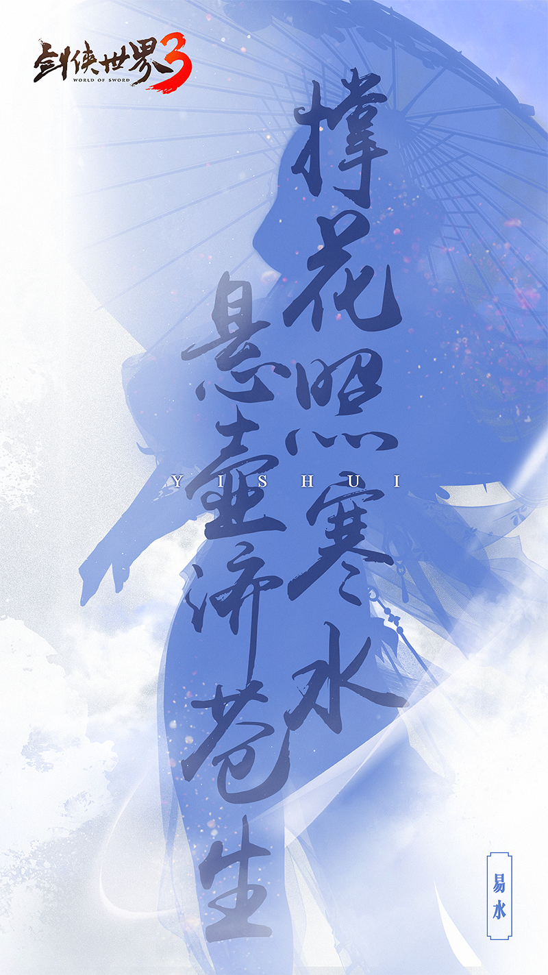 《剑侠世界3》首发五大门派剪影大揭秘