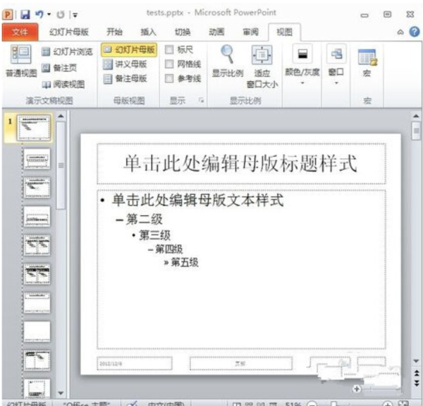 PPT2010 每次新建PPT都要重新设置母版_36