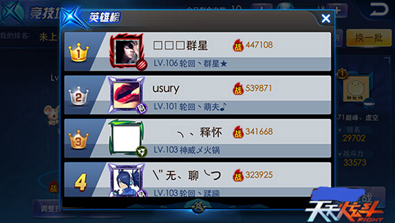天天炫斗
