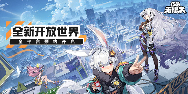 网易新作《代号：无限大》首曝揭秘：瞄准都市开放世界二游市场