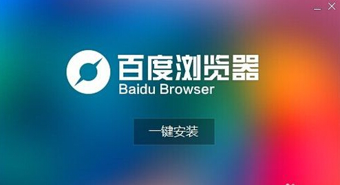 百度hd极速安全浏览器_百度hd极速安全浏览器