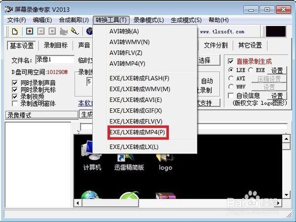 屏幕录像专家生成的exe视频如何转为普通视频