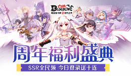 血族手游6周年宣传PV！长夜将至 福利盛典今日来袭！