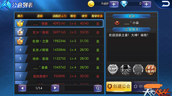 天天炫斗公会