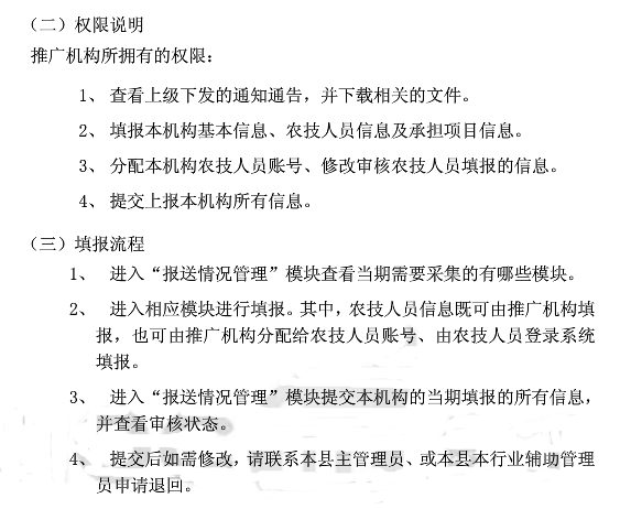 全国基层农技推广体系管理信息系统怎么填写_