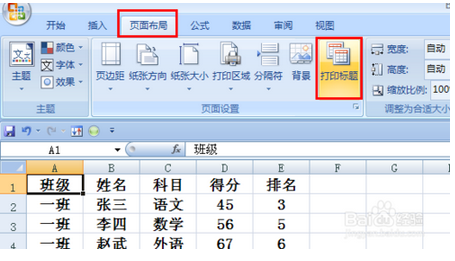 怎么设置excel打印每页都有表头标题_360问答