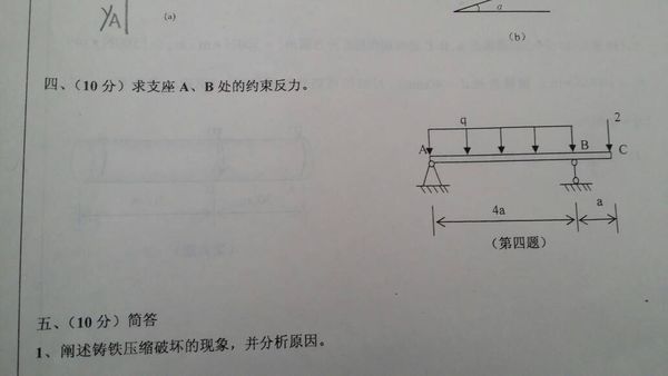 求约束反力 急! 第四大题_360问答