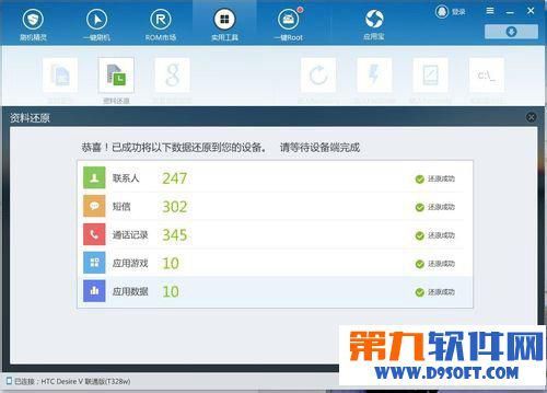 刷机精灵备份的资料还原怎么做 刷机精灵备份