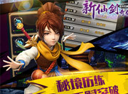 仙剑盛典 仙迷翘首以盼