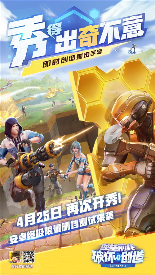 《堡垒前线：破坏与创造》安卓终极限量删档测试来袭