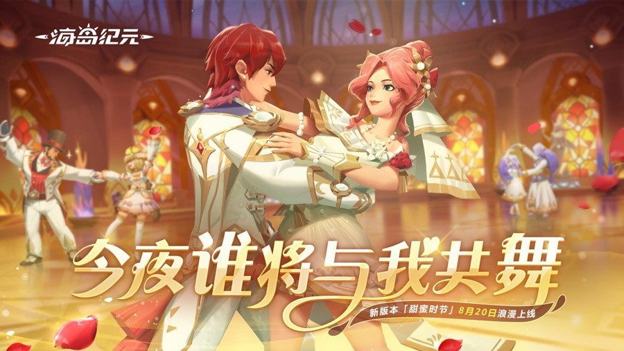 《海岛纪元》全新玩具带你进入甜蜜时节