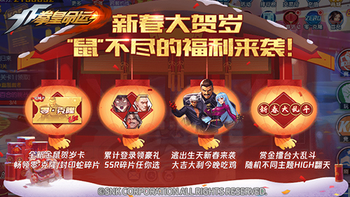 金鼠迎新春 拳民过新年《拳皇命运》手游新春贺岁版本上线