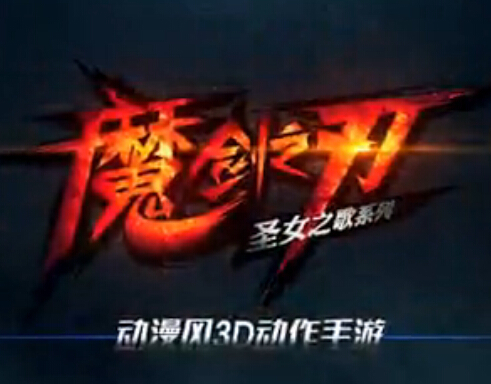 畅游S级大作动漫风3D动作手游