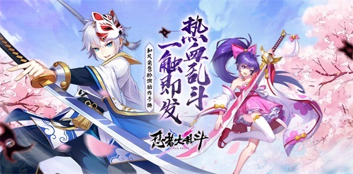 《忍者大乱斗》开启和风新纪元