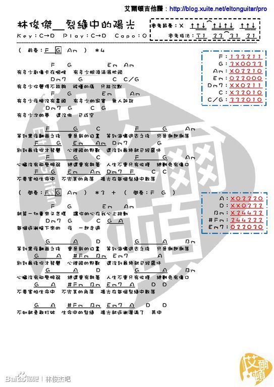 裂缝中的阳光 吉他简谱。 【并教教我怎么看】