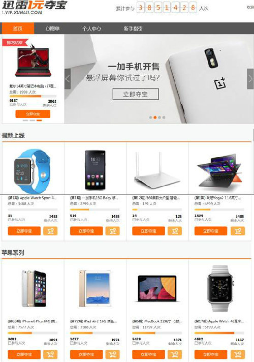 迅雷1元夺宝活动网址 1元夺宝怎么玩_360问答