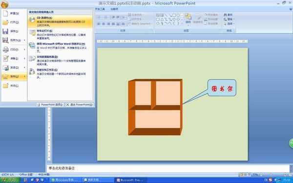 用windows系统做的PowerPoint能在苹果电脑中
