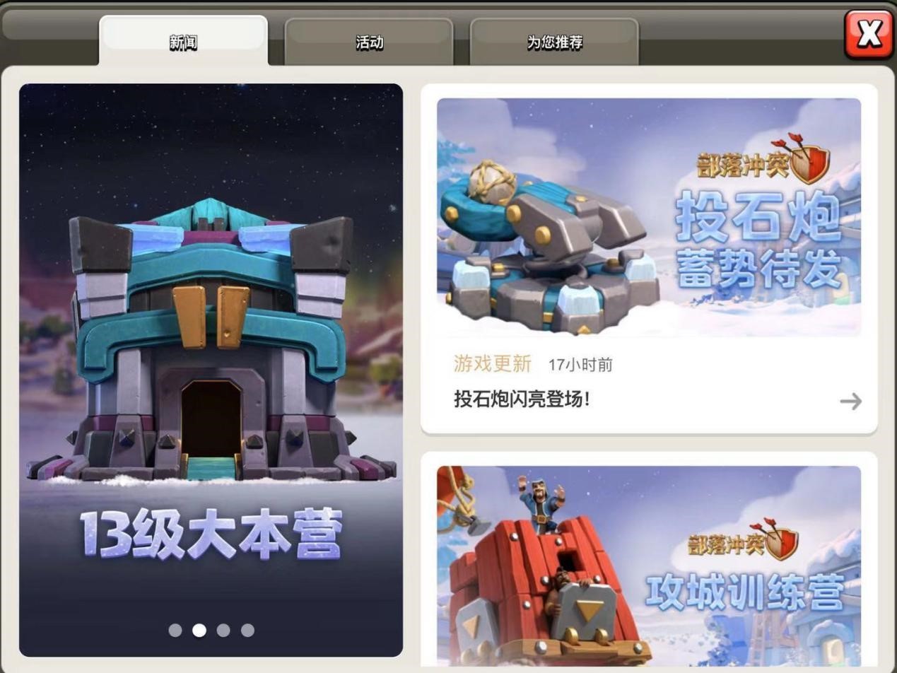 部落冲突更新预告13级大本营闪亮登场